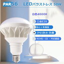 【白色】バラストレス水銀灯LED E39 50W 500W水銀灯相当 LEDバラストレス水銀灯 口金E39 LEDビーム電球 39E 水銀灯からLEDへ交換 PAR56 led電球 39e ビームランプ E39 高天井用LED照明 看板灯 LED水銀灯 E39 駐車場照明 産業用 高天井用LED照明 100V 体育館 船舶用 展示会