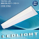 LED蛍光灯 器具一体型 白色4000K 40W形2灯相当 幅140mm 60W消費電力 高輝度12000lm 逆富士型 LEDベースライト 40W型2灯相当 ...