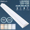 【特価2台】 LEDベースライト 40W型 2灯相当 50W 10000lm LED直管蛍光灯 40W形 LED蛍光灯 40W 器具一体型 天井直付型 逆富士型...