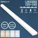 【特価2台】 LEDベースライト 40W型 2灯相当 60W 12000lm LED直管蛍光灯 40W形 LED蛍光灯 40W 器具一体型 天井直付型 逆富士型...