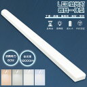 LEDベースライト 40W型 2灯相当 電球色 白色 昼白色 昼光色 逆富士型 LEDベースライト LED直管蛍光灯 40W型 消費電力60W 全光束12000...