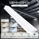 【2本セット】LEDベースライト 逆富士型 LED蛍光灯 器具一体型 40w型 2灯相当 消費電力60W 明るさ12000lm LED 蛍光灯 電球色 白色 昼...