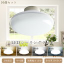 【50個セット】 LED シーリングライト 4畳 4.5畳 6畳 消費電力15W 150W相当 3000LM シーリングライト 薄型 LEDシーリングライト お...