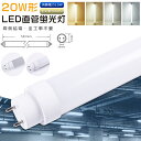 LED蛍光灯 20W形 直管 蛍光灯 LED 工事不要 LED 蛍光灯 20W 直管 消費電力10W 2000lm 口金G13 580mm 回転式口金 LED直...