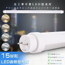全工事不要 LED蛍光灯 15W形 直管 44CM 436MM 昼光色 消費電力8W 1600LM G13口金 T10 LED直管蛍光灯 LED 蛍光灯 15W...