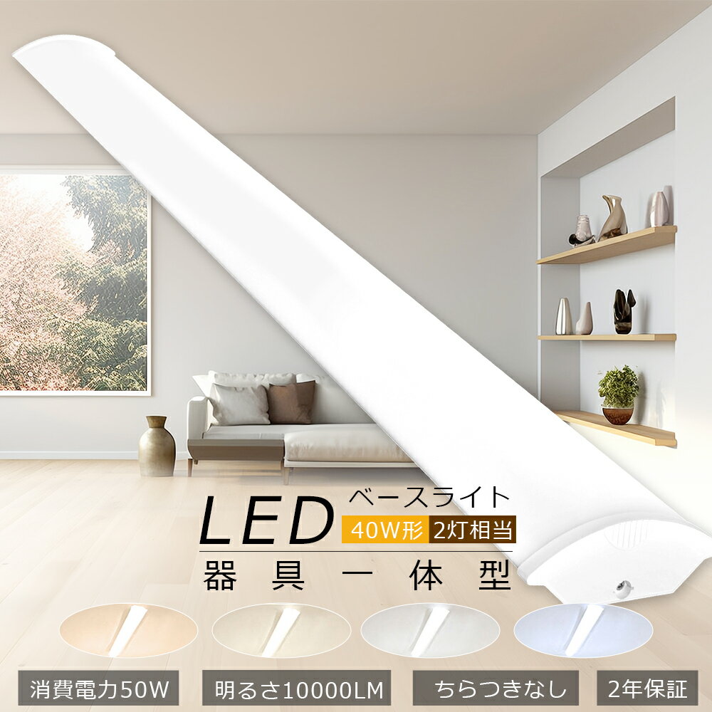 LEDָ η 40w 2 LED١饤 4000K 50W 뤵10000lm LED ١饤 η ٻηLED١饤 120cm LEDָ 40w ľ ١饤 LED 졼饤 LED󥰥饤 å饤 ̳ ع  ±