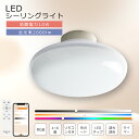 LEDシーリングライト rgb シーリングライト 調光調色 薄型 リモコン付き アプリ操作 LEDシーリングライト 4畳 4.5畳 6畳 10W 2000LM ...