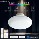 【50個セット】 LED シーリングライト 6畳 調光調色 丸型 LEDシーリングライト 8畳 10畳 rgb 照明器具 シーリングライト 20W 4000LM...