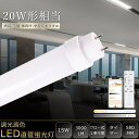 限定セール! G13口金 LED蛍光灯 20W形 直管 58cm 消費電力15W 高輝度3000lm LED直管蛍光灯 20形 グロー式工事不要 LED蛍光灯 ...