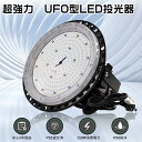 led高天井照明 UFO型 led投光器 150W 1500W相当 led投光器 屋外用 防水 200v led投光器 昼光色 昼白色投光器ledスタンド フラッドライト led作業灯 広角 100v 防水作業灯led ワークライト看板灯 工場 倉庫照明 体育館 ガレージライト円盤型LED 駐車場灯 ナイター照明 明るい