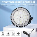 【超強力】LED投光器 250W UFO型 投光器LED 屋外 明るい UFO型 led高天井灯 屋外 防水 LEDフラッドライト 作業灯 led 100V 広範囲 ワークライト 高天井用LED照明 UFO LEDハイベイライト スポットライト 屋外バラストレス水銀灯代替 大型看板投光ランプ 屋外ライト コンセント
