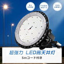 UFO型 led 投光器 250w 作業灯LED 100v 投光器 led 屋外 防水 ワークライトled 2500w水銀灯相当 50000ルーメン 大型看板灯 フラッドライト 防犯ライトUFO型 led高天井灯 LED高天井照明 250W ガレージ 公園 工場用LED照明器具 集魚灯 ナイター 船舶 倉庫照明 駐車場 工事現場