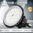 【特売】超強力 LED投光器 屋外用 250W 2500W相当 50000lm 作業灯 LED 100v 広範囲 UFO型投光器 led 屋外 防水 高天井用LED照明 UFO型 LED高天井灯250Wハイベイライト LED屋外灯 舞台照明 工場 船舶照明 高天井LEDワークライト スポットライトおしゃれ展覧会照明 防雨 明るい