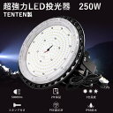 UFO型 LED高天井灯 250W LED投光器 屋外用 防水 250W 投光器 led ライト 2500w相当 作業灯 LED 100v 広範囲 led 投光器 100V 屋外 投光機 円盤型 led投光器 業務用 野外投光器 超強力 船舶用led投光器 室内照明 展覧会 看板ライトLEDハイベイ照明 ワークライトLED
