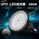 【特売】高天井用led照明 250W 高天井用led投光器 防水 UFO型 led高天井灯 屋外 防水 UFO型投光器 LED 屋外用 防水 250W 作業灯 LED 100v広範囲 LED高天井照明 看板灯 集魚灯ワークライト 50000LM 吊り下げ型 野外船舶用 投光器 産業用 駐車場 倉庫 工場 円盤型LED電球防水