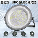 【PSE認定】UFO型 高天井用LED照明 100W UFO型 LED高天井灯 20000lm超爆光 投光器LED 明るいワークライト 作業灯LED 100v LED照明器具 天井 吊り下げ 5M 看板灯 高所照明 船舶投光器スポットライト LEDランプ 電球色 昼白色 昼光色 超強力 舞台照明 LED投光器 室内照明 倉庫