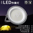 【特売】超強力 LED投光器 100W 1000W相当 20000lm 作業灯LED 100v 広範囲 高天井用LED照明 UFO型 LED高天井灯 100W ハイベイライト 舞台照明 工場照明 船舶照明 UFO型 LED投光器 明るい看板照明 LED照明器具 吊り下げ1.5M駐車場灯 サーチライトナイター体育館 室内照明 軽量