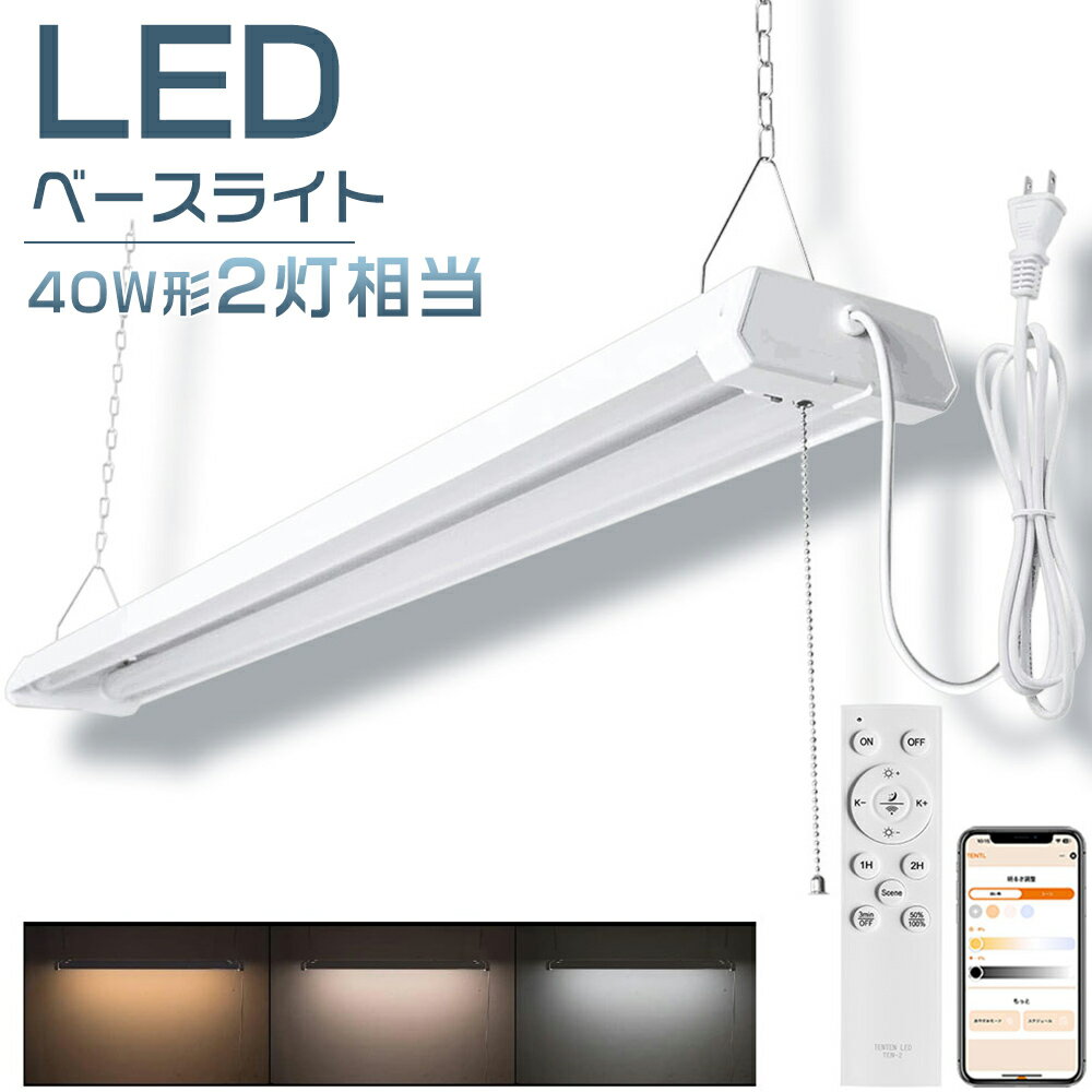 LED蛍光灯 器具一体型 40W型 2灯相当 7200lm 36W ACプラグ付 プルスイッチ付 三