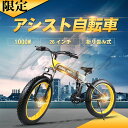 ★数量限定高級版★ 1000W アシスト自転車 折りたたみ自...