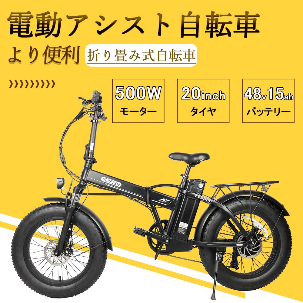 Max60km航続 ファットバイク アシスト自転車 折りたたみ自転車 フル電動自転車 電動 自転車 アクセル付き アシストのみ マウンテンバイク スポーツ 500W 48V15An 大容量バッテリー 折り畳み 20インチ 電動アシスト自転車【ブラック】前かご付き