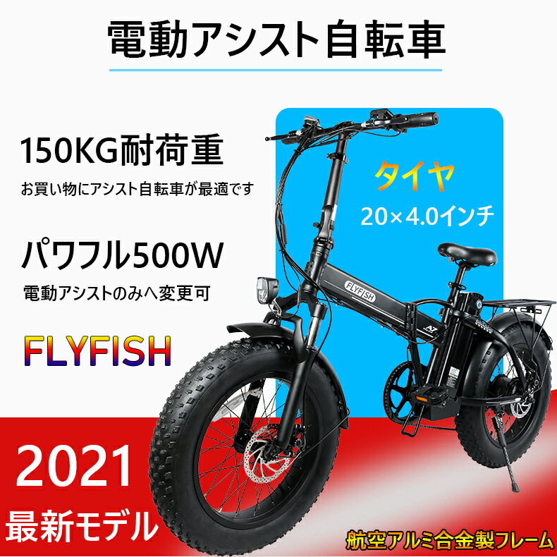 【フル電動アシスト自転車】アシスト自転車 電動自転車 アシスト自転車 電動アシスト自転車 折り畳み フルアシスト自転車 パワフル500W 20インチ アルミ製 おしゃれ 軽量 長距離 アシスト フレーム サスペンション 電動アシスト自転車 折りたたみ自転車 ミニベロ