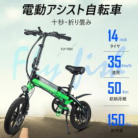 電動自転車 折りたみ 電動アシスト自転車　折り畳み自転車 おしゃれ　14インチ 250W 軽い 軽量 長距離 電動自転車 マウンテンバイク クロスバイク 折り畳み 折りたたみ式 折りたたみ自転車 ミニベロ【グリー/オレンジ】