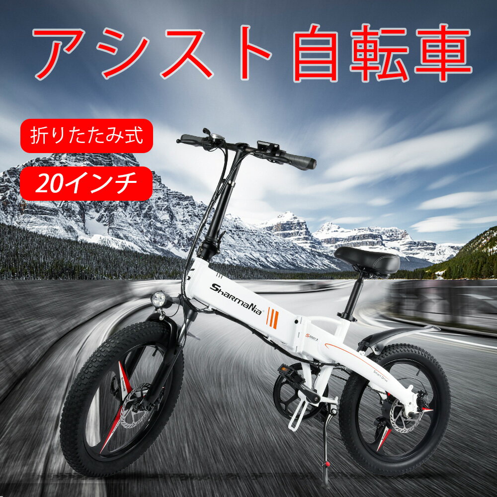 【2020最新モデル】アシスト自転車 電動自転車 ノーパンク 電動アシスト自転車 折り畳み フルアシスト自転車 パワフル500W 20インチ アルミ製 電動スクーター ヤマハ アシスト フレーム サスペンション 電動アシスト自転車 折りたたみ自転車 [白い／黒い]