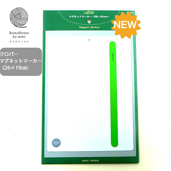 樂天商城 - 即日発送可能 クロバー マグネットマーカー 55-107 (26cm×19cmサイズ) 図案の下に敷き上からマグネットでピタっと固定 ラクラク今編んでいる箇所が一目で分かります 2024 NEW メール便発送可能
