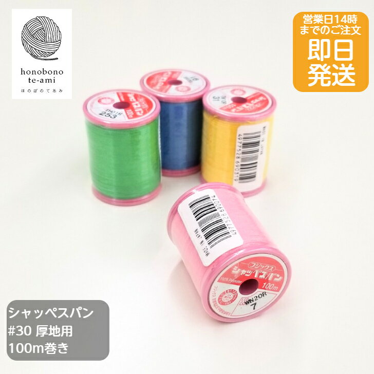 乐天商城 - 【クーポンでお得】家庭用 ミシン糸 フジックス FUJIX シャッペスパン 厚地用 ミシン糸 30番 100m巻き ピンクボビン メール便発送不可