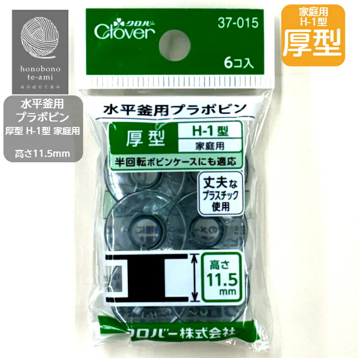【クーポンでお得】【14時まで即日発送】水平釜用プラボビン H-1型 厚型 厚み11.5mm 6個入り 家庭用 プ..