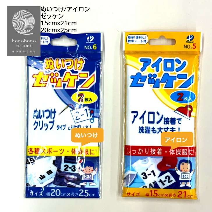 樂天商城 - 【クーポンでお得】縫い付け or アイロンタイプ スポーツ ゼッケン 国産 2枚入り サイズ約15cm幅×21cm 2枚入り/約20cm幅x約25cm2枚入り ネーム