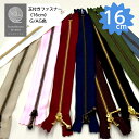 【クーポンでお得】玉付きファスナー 長さ16cm G/AG ゴールド&アンティークゴールド色※こちらは16cmサイズのページです。