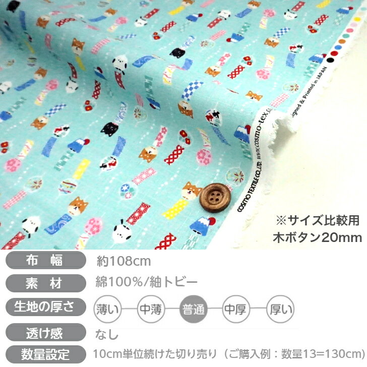 【クーポンでお得】【14時まで即日発送(日祝除く)】和調 アニマル風鈴柄 紬ドビー ...