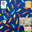 【クーポンでお得】【14時まで即日発送】和調 コットン とうがらし 唐辛子柄 10cm単位販売 シーチング 生地 オフホワイト&紺地色 バッグにおすすめ メール...