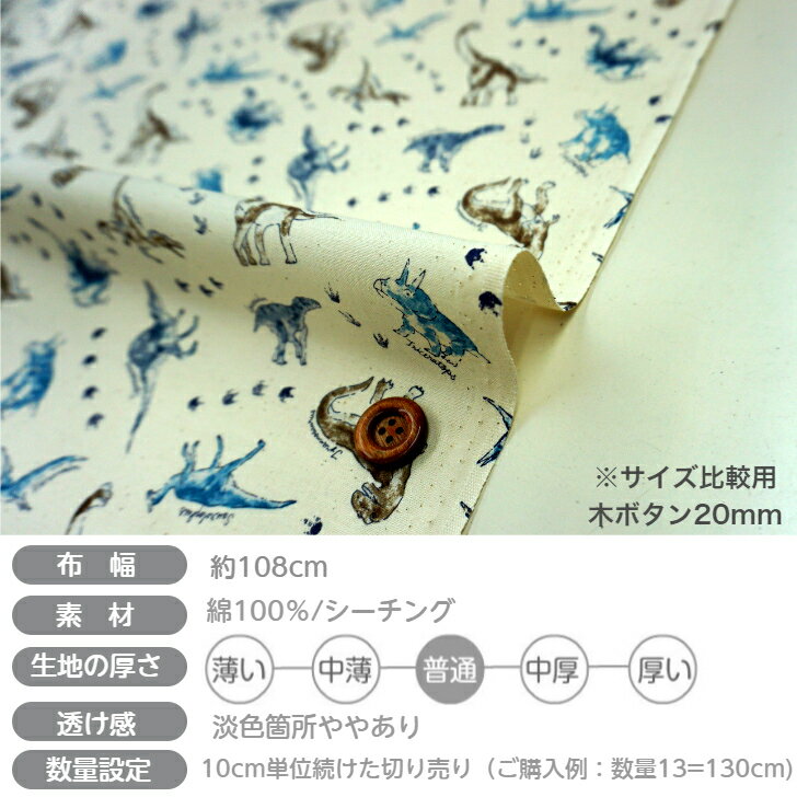 【クーポンでお得】【14時まで即日発送】北欧調 シーチング 恐竜と足跡柄 生成り(カス入り)色 小さな足跡 北欧調プリント コットン 全面 総柄 かっこいい 動物 生地 メール便対応商品綿100% 小物 バッグ 入園入学 高学年 男子に最適 ティラノザウルス トリケラトプス