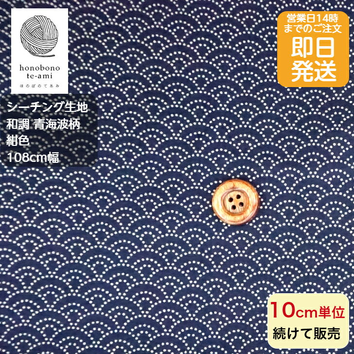 商品説明 素材 綿100%　シーチング サイズ 生地幅約108cm●販売は、100cm以上10cm単位のカット売りです。 ●販売価格は、10cmの値段です 特徴 中薄のシーチング生地。バッグ、雑貨小物、学童用品、ベビー用品、インテリアカバー...