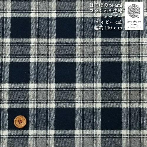 樂天商城 - 【クーポンでお得】【14時まで即日発送(日祝除く)】ネル フランネル 生地 布 あったか チェック のネル生地　オフホワイト系　地色紺 メール便発送可能 即日発送可能