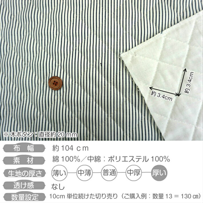 【クーポンで最大500円off】ヒッコリー キルト 布 オフホワイト地　ストライプ　キルティング生地 104cm幅 メール便可能　マルチカバー バッグ 通園 グッズ 学童 入学 通学