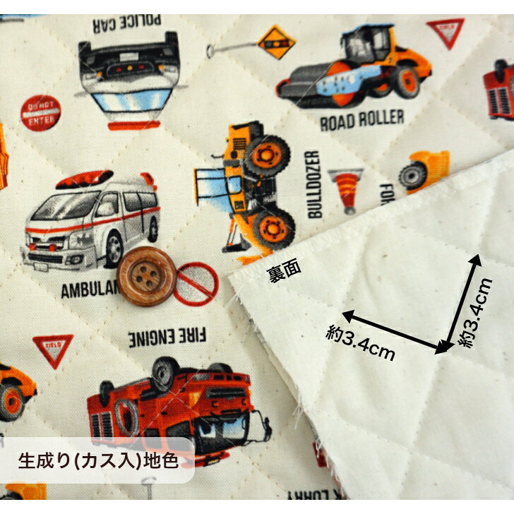 【クーポンでお得】【14時まで即日発送(日祝除く)】北欧調 働く車柄 キルト 生成り色 (カス入り) 3.4cm間隔 全針 キルティング 綿キルティング入園入学準備に最適バッグにおすすめ即日発送可能メール便発送可能 オススメ入園 入学キルト 車 パトカー 救急車 消防車 te-ami-10003820 山下手芸店 サンプル画像2
