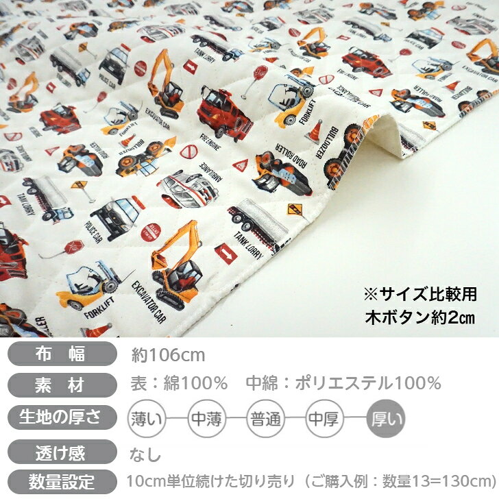【クーポンでお得】【14時まで即日発送(日祝除く)】北欧調 働く車柄 キルト 生成り色 (カス入り) 3.4cm間隔 全針 キルティング 綿キルティング入園入学準備に最適バッグにおすすめ即日発送可能メール便発送可能 オススメ入園 入学キルト 車 パトカー 救急車 消防車 te-ami-10003820 山下手芸店 サンプル画像3