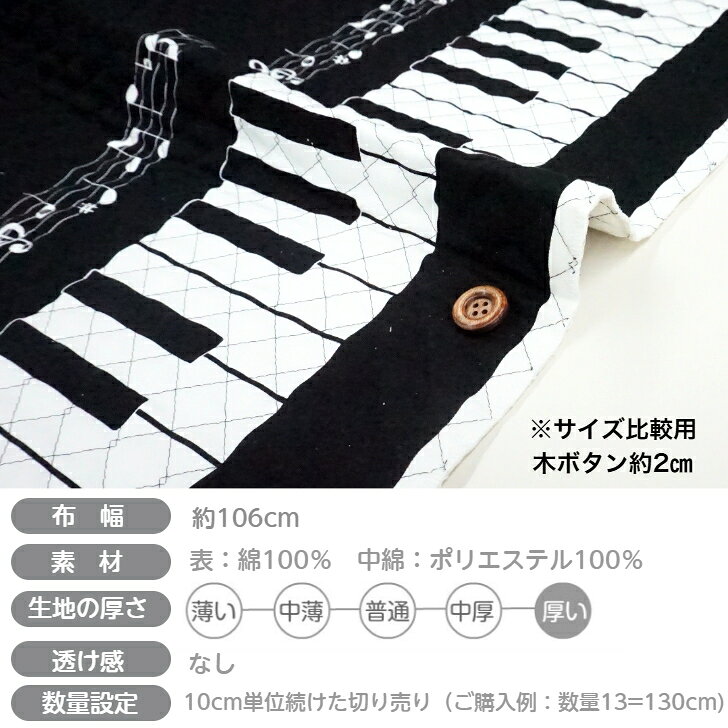 【クーポンでお得】【14時まで即日発送】両端 ピアノと鍵盤 ボーダー柄 キルティング キルト 10cm単位 音符 楽譜 ピアノ ブラック色 綿キルティング 入園入学準備に最適 バッグにおすすめ 即日発送可能 メール便発送可能 オススメ入園 入学 低学年 高学年 女の子 人気 キルト - 3