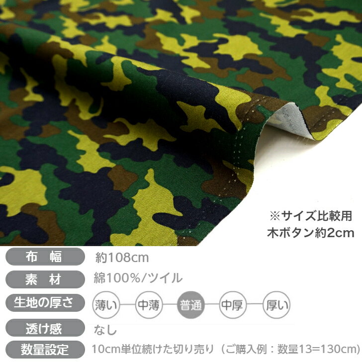 【クーポンでお得】【14時まで即日発送(日祝除く)】北欧風　北欧調 ツイル 迷彩柄 コットン 生地 カーキ系色 ツイル 生地 ウェアやグッズにおすすめ　中厚手のツイル生地 メール便対応商品 売れ筋 3