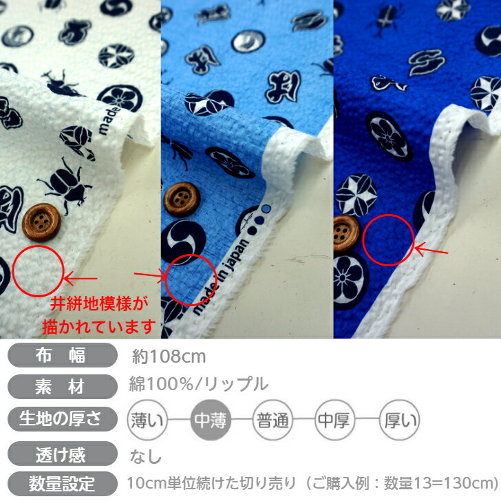 【クーポンでお得】【14時まで即日発送】リップル 生地 サッカー生地 カブトムシ和柄 男の子 生地 布 和調 いろは 家紋が並んだ素敵な生地 甚平 浴衣 シャツ チュニックに最適 浴衣 生地メール便発送可能 即日発送可能 売れ筋 涼しい 虫柄 布 リップル プリント
