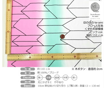【クーポンで100円OFF】【即日発送】 矢絣模様 生地 ピンク 緑 ブロード 布 コスプレ 衣装に最適 くずれ矢絣柄 かわいい かっこいい コットン メール便発送可能 入園 入学 グッズ ※鬼滅の刃公式商品ではございません