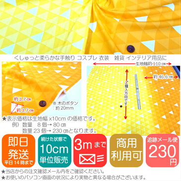 【クーポンで100円OFF】【即日発送】 三角 鱗模様 生地 オレンジ ブロード 布 コスプレ 衣装に最適 うろこ柄 かわいい かっこいい コットン メール便発送可能 入園 入学 グッズ ※鬼滅の刃公式商品ではございません