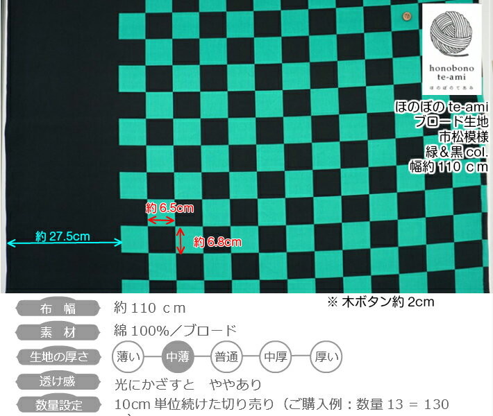 【クーポンでお得】【14時まで即日発送】 市松模様(大ボーダー） 生地 黒 緑 ブロード 布 ボーダー コスプレ 衣装に最適 チェック柄 かわいい かっこいい コットン メール便発送可能 入園 入学 グッズ ※鬼滅の刃公式商品ではございません