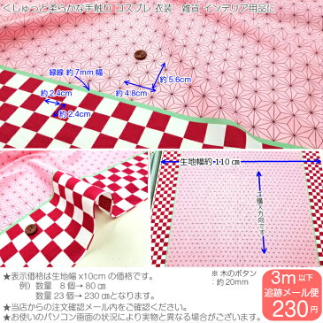 【クーポンで100円OFF】【即日発送】麻の葉と 市松模様 生地 ピンク ブロード 布 ねずこ(両ボーダー) コスプレ 衣装に最適 麻葉&市松柄 かわいい かっこいい コットン メール便発送可能 入園 入学 グッズ ※鬼滅の刃公式商品ではございません
