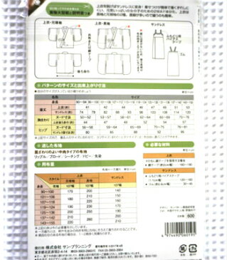 【クーポンでお得!】【14時まで即日発送】浴衣 パターン no.6019 女の子の2WAYゆかた お子様用ゆかたの 実物大型紙 身長90cm〜155cm用 サンドレス と セパレート式浴衣 型紙　浴衣　クロネコDM便　即日発送可能