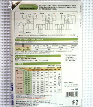 【クーポンで最大21%OFF】浴衣 パターン no.6018 キッズゆかた お子様用ゆかたの 実物大型紙 身長101cm〜150cm用 型紙 浴衣 クロネコDM便 即日発送可能