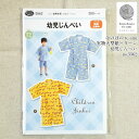 【クーポンでお得】【14時まで即日発送】甚平パターンno.5562幼児じんべいお子様用甚平の実物大型紙身長88cm〜116cm用型紙 甚平メール便即日発送可能 ...